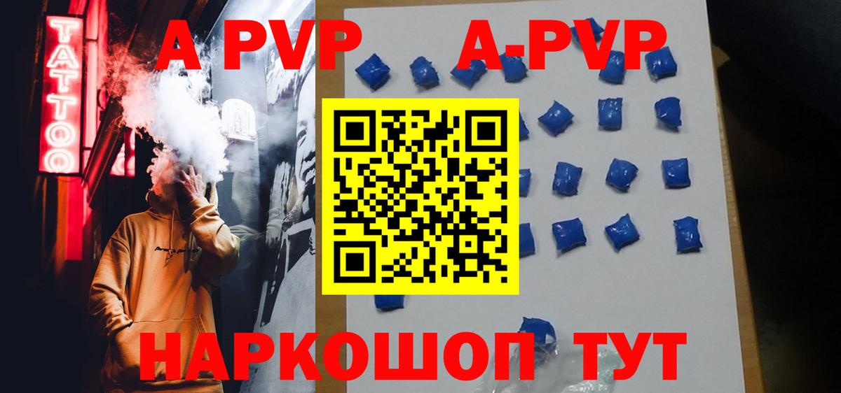 А ПВП кристаллы Новокубанск