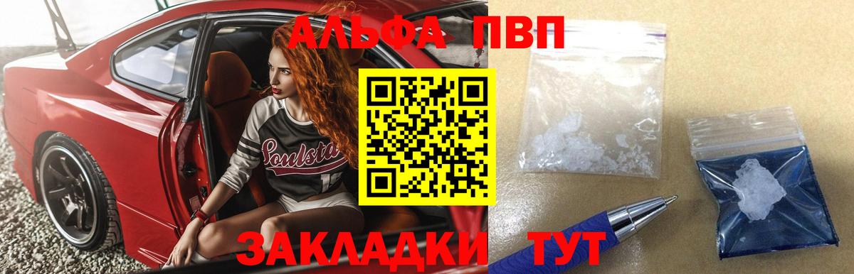 Новокубанск  A-PVP  Вход с VPN  Alpha-PVP Crystall  А ПВП СК КРИС 