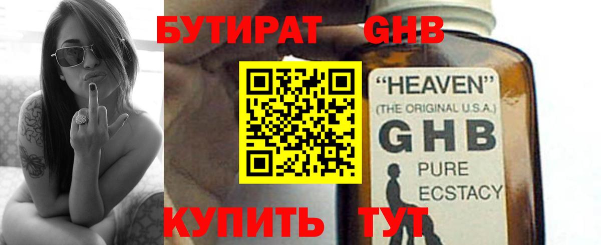 Бутират  БУТИРАТ бутандиол  Вход с VPN  Новокубанск 