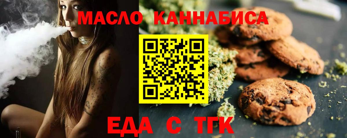 Еда ТГК конопля  Вход с VPN  Новокубанск 