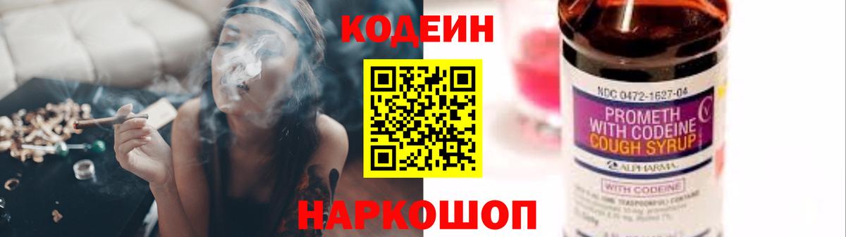Кодеиновый сироп Lean напиток Lean (лин) Новокубанск