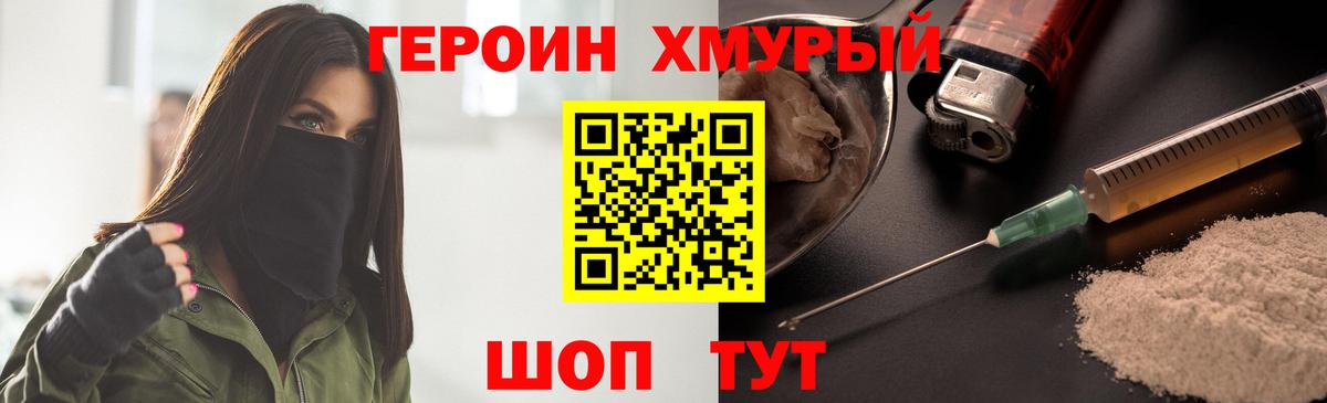 Героин герыч Новокубанск