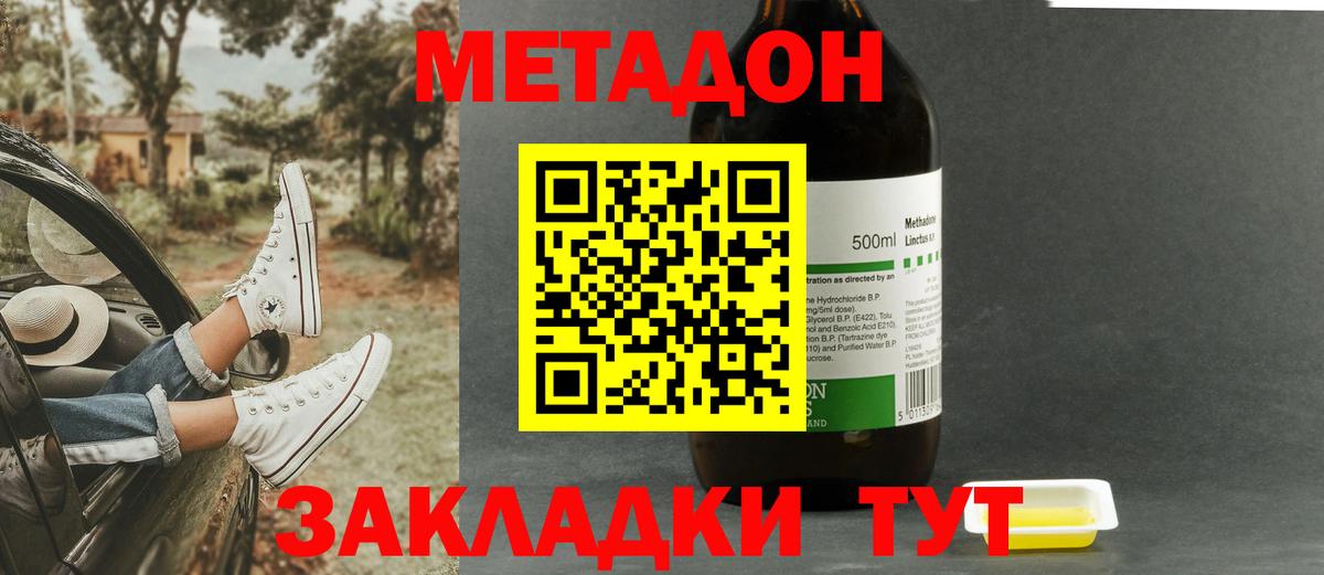 МЕТАДОН белоснежный Новокубанск