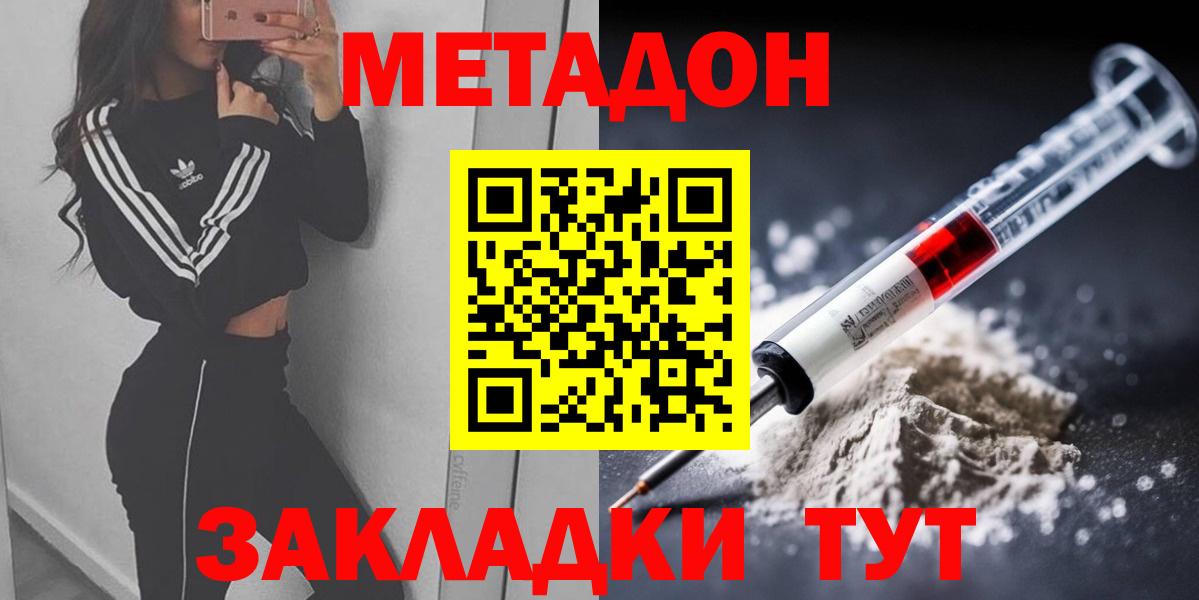 Новокубанск  МЕТАДОН кристалл  Вход с VPN 