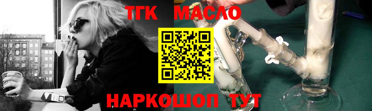 где купить наркоту  ТГК вейп  Вход с VPN  Дистиллят ТГК гашишное масло  Новокубанск 